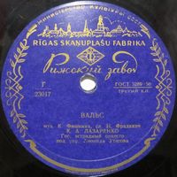 К. А. Лазаренко - Вальс / Гитана (10'', 78 rpm)