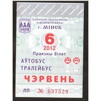 Проездной билет Автобус-Троллейбус Минск - 2012 год. 6 месяц