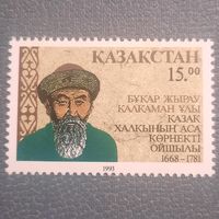 Казахстан 1993. Пожт и певец Букар Жырау