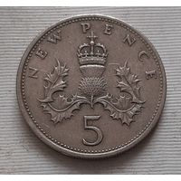 5 пенсов 1968 г. Великобритания
