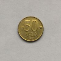 50 левов 1997