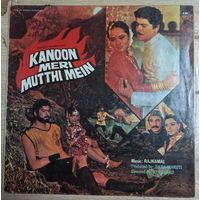 Rajkamal – Kanoon Meri Mutthi Mein