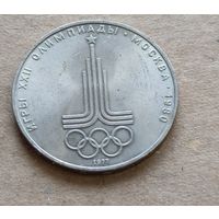 1 рубль 1977 Олимпиада Москва