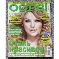 Журнал OOPS номер 3 2010