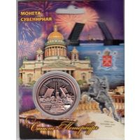 Сувенирная "Эксклюзивная коллекционная монета" - Санкт-Петербург (5)