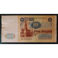 100 рублей 1991 года, серия АП - СССР