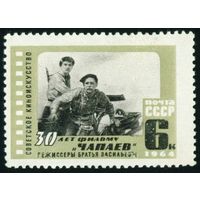 Кинофильм "Чапаев" СССР 1964 год серия из 1 марки