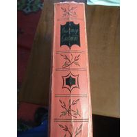 Вальтер Скотт. 4-й том из 20 томного собрания сочинений.
