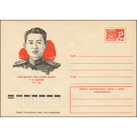 Художественный маркированный конверт СССР N 10035 (08.10.1974) Герой Советского Союза старший лейтенант Н.М. Санджиров  1921-1944
