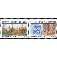 Рисунки детей СССР 1990 год (6237-6238) серия из 2-х марок в сцепке