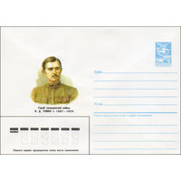Художественный маркированный конверт СССР N 86-569 (05.12.1986) Герой гражданской войны Н. Д. Томин 1887-1924