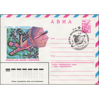Художественный маркированный конверт СССР N 80-36(N) (07.01.1980) АВИА  12 апреля - День космонавтики  Всемирный день авиации и космонавтики