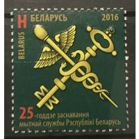 2016 25-летие образования таможенной службы Республики Беларусь