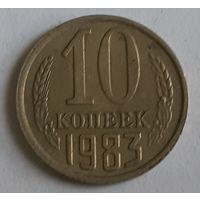 СССР 10 копеек, 1983 (7-1-34)