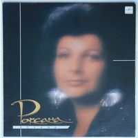 LP Роксана – Roxana (1991)