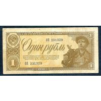СССР, 1 рубль 1938 год, серия ОП