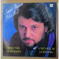 LP Вячеслав Добрынин - "Синий туман".