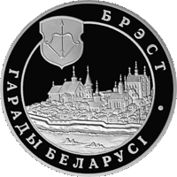 1 рубль 2005 г. Брест. (р)