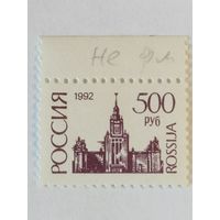 Россия 1992