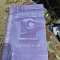 Николай Орехов. Георгий Шишко.  Сумашедшая книга. Фантастика.Приключения.