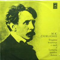 М.К. Чюрлёнис (M.K. CIURLIONIS), Струнный квартет c moll, LP 1972