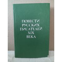 Повести русских писателей XIX века. 1986г.