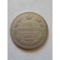 Россия.15 копеек1904 г.СПБ