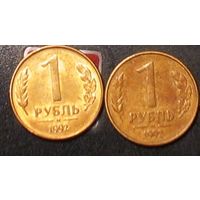 1 рубль М и Л 1992 Россия