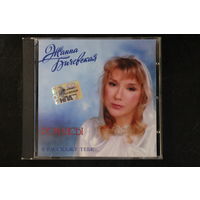 Жанна Бичевская – Я Расскажу Тебе... (романсы) (2007, CD)