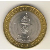 10 рублей 2008 г. СпМД. Астраханская область. "К"