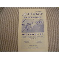 Футбольная программа: Динамо Мн.-Зенит .1987г . тираж 2000шт