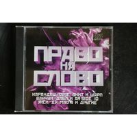 Various - Право На Слово (2010, CD)