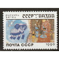 СССР 1990 СССР и Индия в рисунках детей