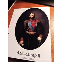Лист с изображением царя Александра II