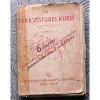 Набор карт для 3-4 класса на латышском языке образца 1945 года + около 10 карт издания Учпедгиз 1950 года.