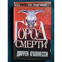 Даррен О Шонесси. Город смерти // Серия: Темный город