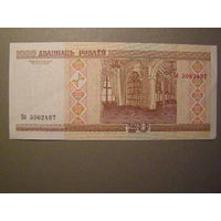 20 рублей Бб. Беларусь 2000.