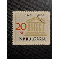 Болгария. 20 лет ЮНЕСКО. 1966г. гашеная
