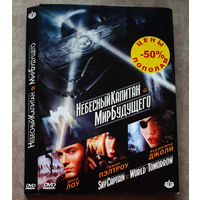 Небесный капитан и мир будущего (DVD Video) лицензия