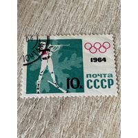 СССР 1964. Зимняя олимпиада. Биатлон. Марка из серии