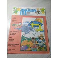 Иллюстрированный журнал для девочек и мальчиков"Миша"\12