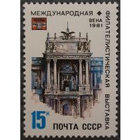 1981   Международная филателистическая выставка в Вене - СССР