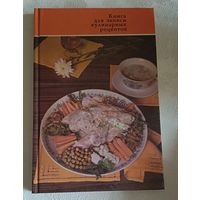 Книга для записи кулинарных рецептов, чистая