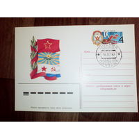 Почтовая карточка с оригинальной маркой. IX съезд ДОСААФ СССР.1983 год