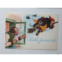 Nystrom открытка 1982  10х15 см