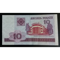 10 рублей образца 2000 года. Беларусь. Номер СН 3233311