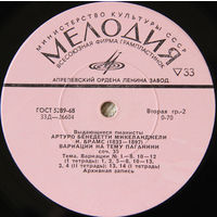 Артуро Бенедетти Микеланджели (Vinyl)