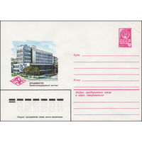 Художественный маркированный конверт СССР N 13871 (24.10.1979) Владивосток  Прижелезнодорожный почтамт