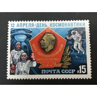 День космонавтики. СССР,1985, марка