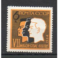 Антропологический конгресс СССР 1964 год (3088) серия из 1 марки